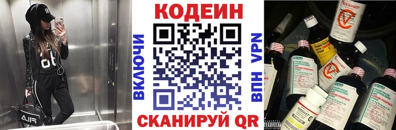 Кодеиновый сироп Lean Purple Drank  Голицыно 